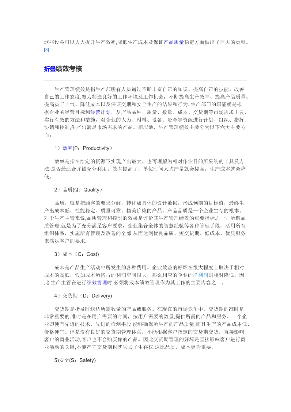 生产管理的九大模块_第3页