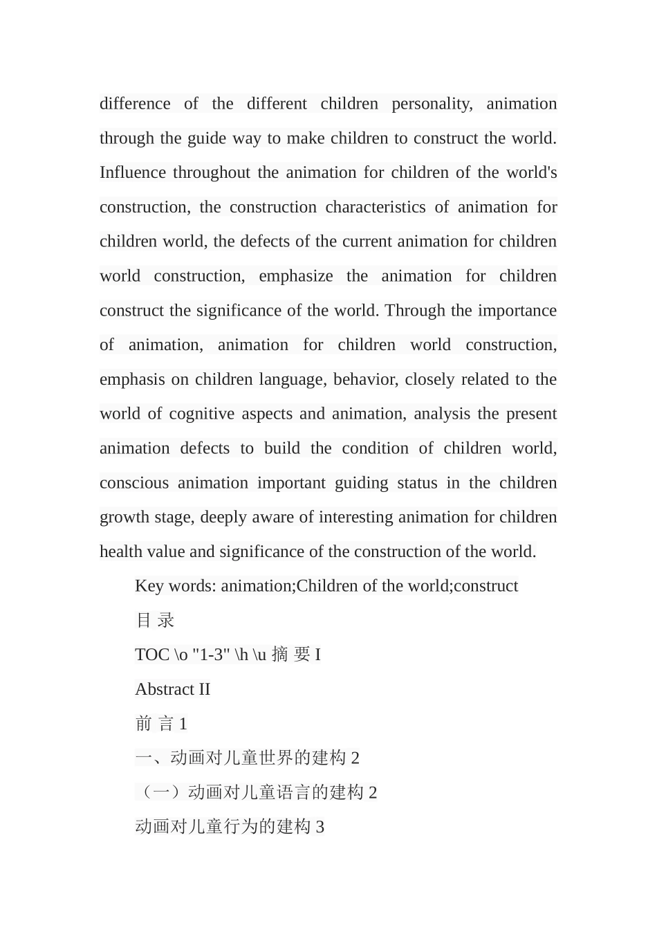 动画对儿童世界的建构分析研究 影视编导专业_第2页