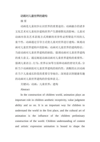 动画对儿童世界的建构分析研究 影视编导专业