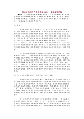 生产管理系统(MES)