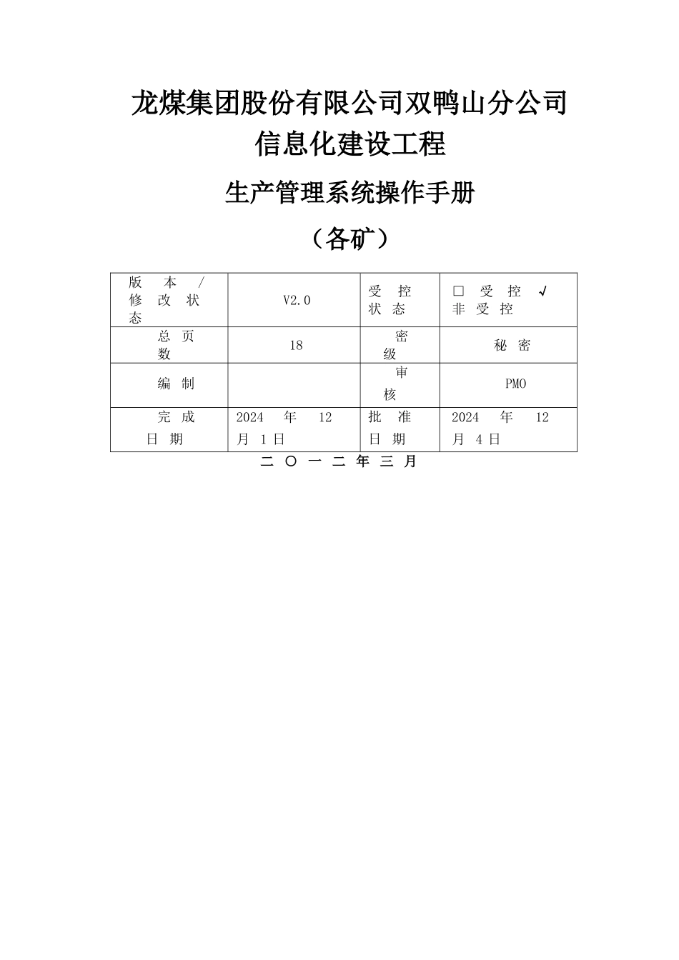 生产管理系统操作手册_第1页