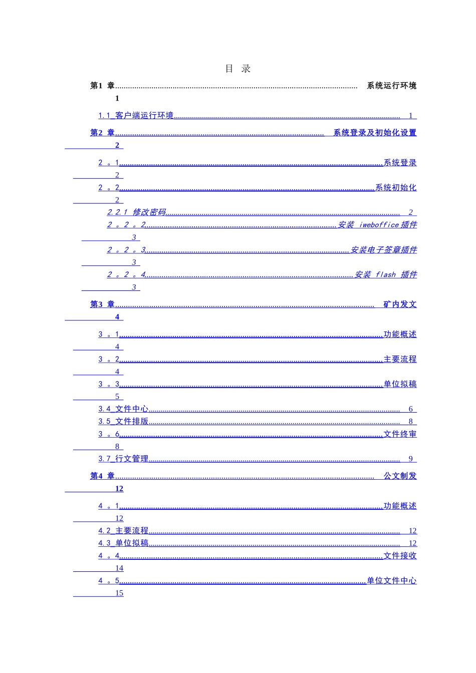 生产管理系统操作手册_第2页