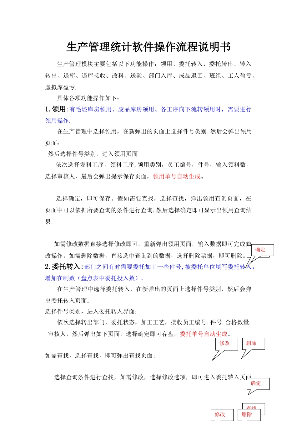 生产管理统计软件操作流程说明书_第1页