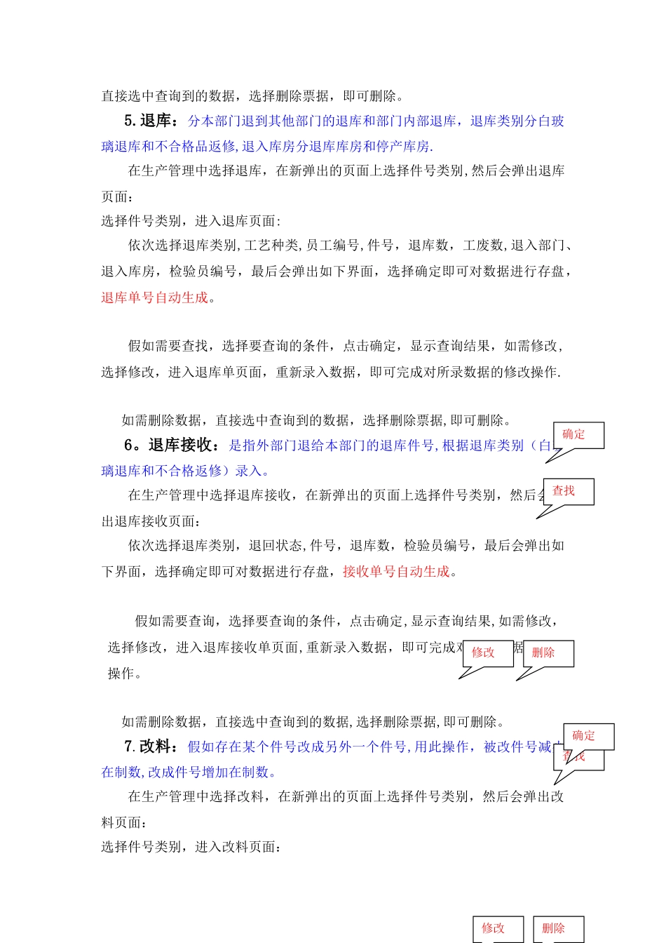 生产管理统计软件操作流程说明书_第3页