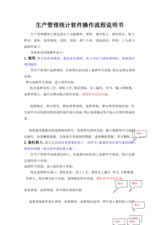 生产管理统计软件操作流程说明书