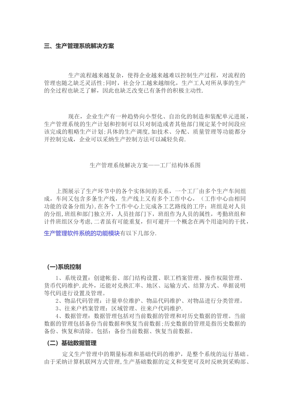 生产管理系统解决方案_第2页