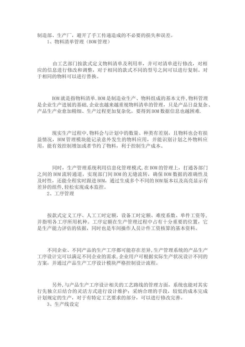 生产管理系统解决方案_第3页