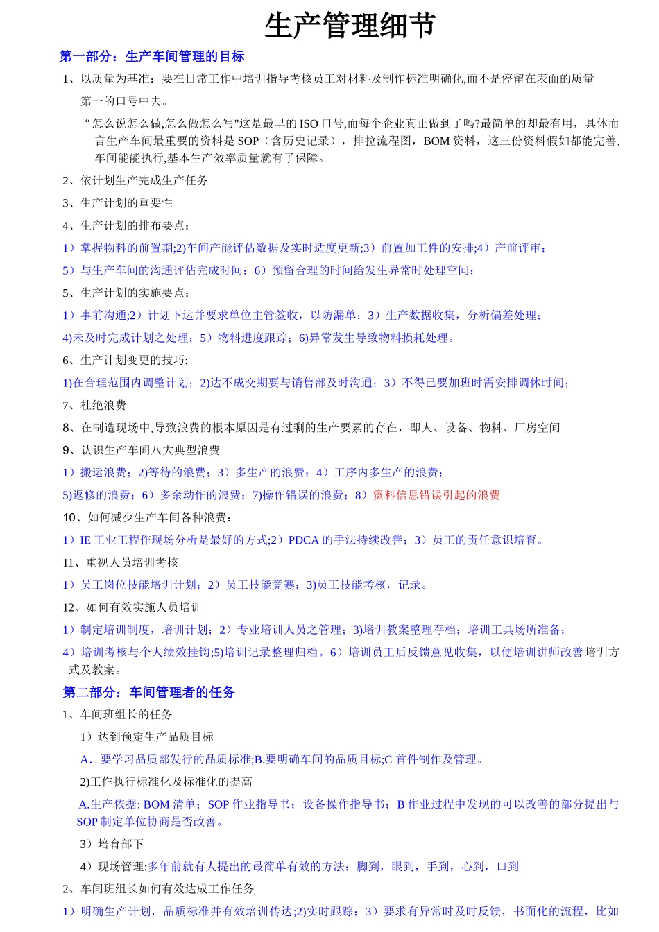 生产管理细节_第1页