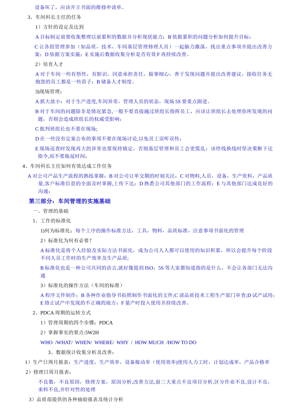 生产管理细节_第2页