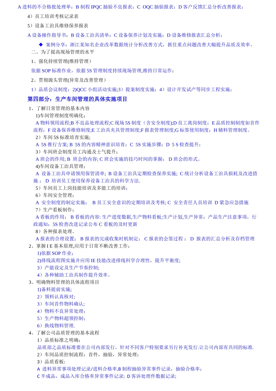 生产管理细节_第3页