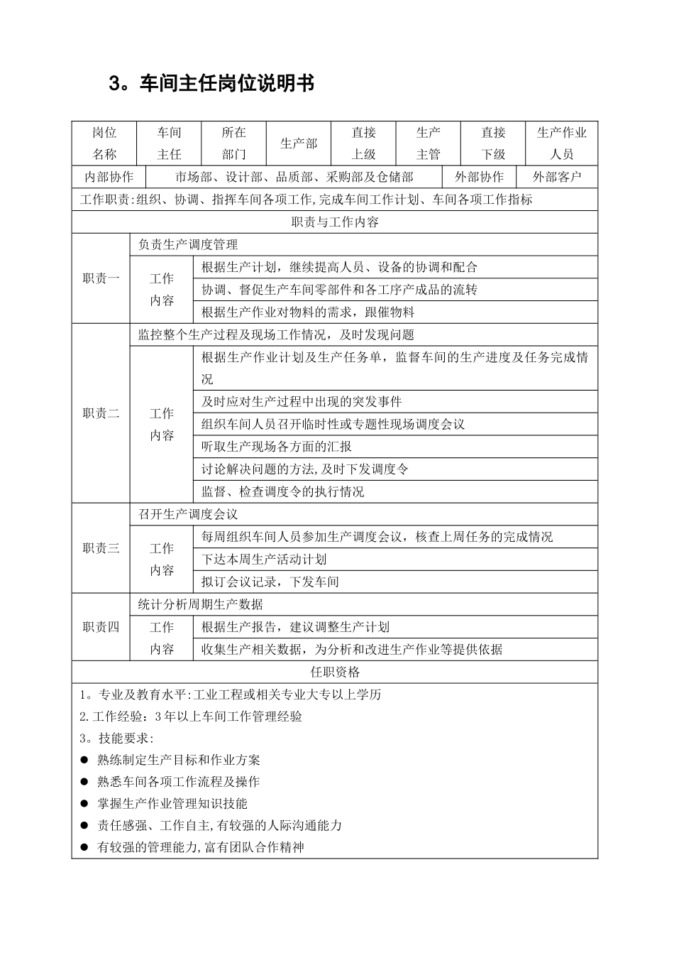 生产管理表格_第3页