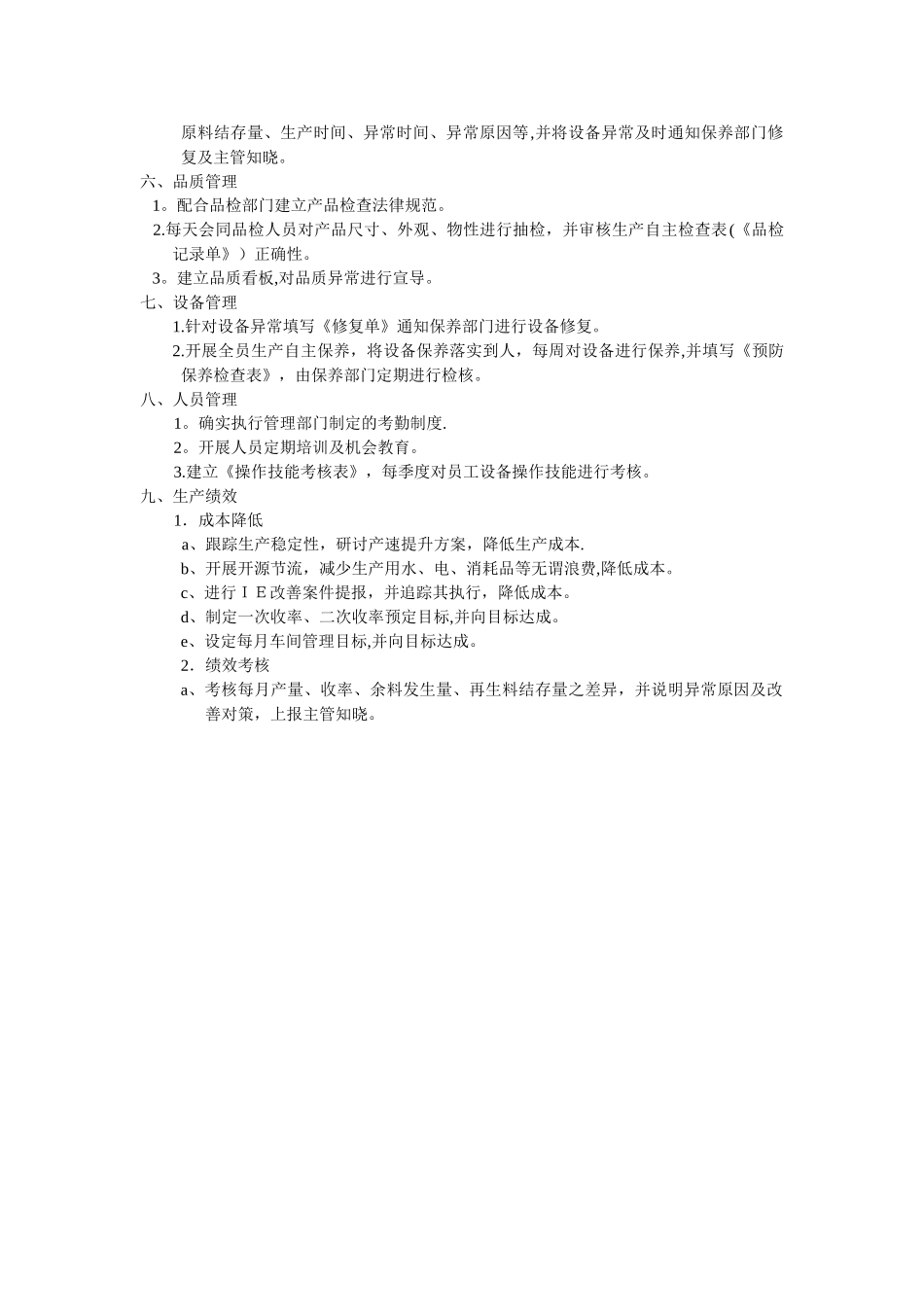 生产管理计划书_第2页