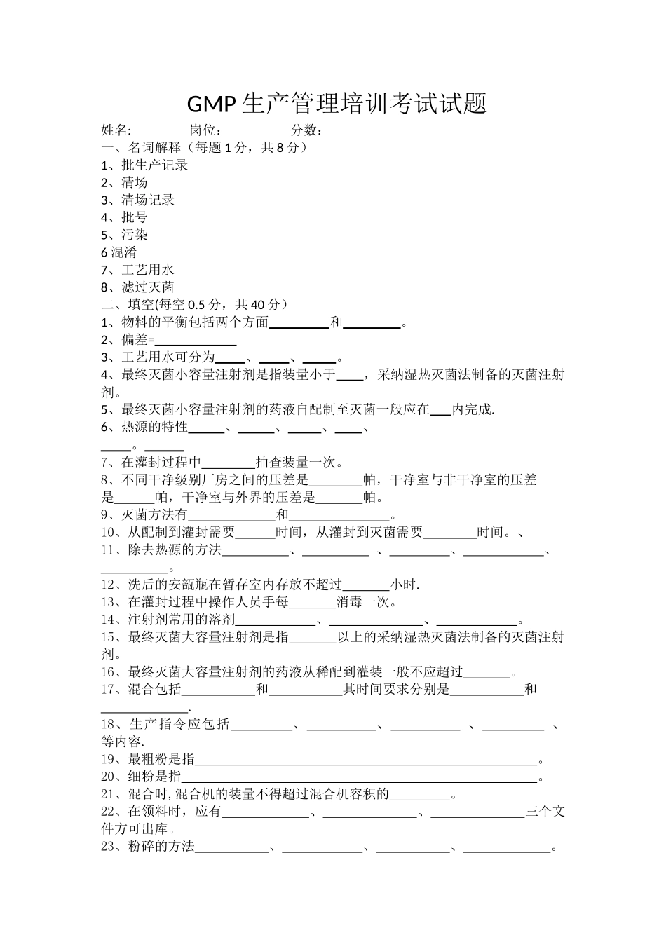 生产管理试题及答案_第1页