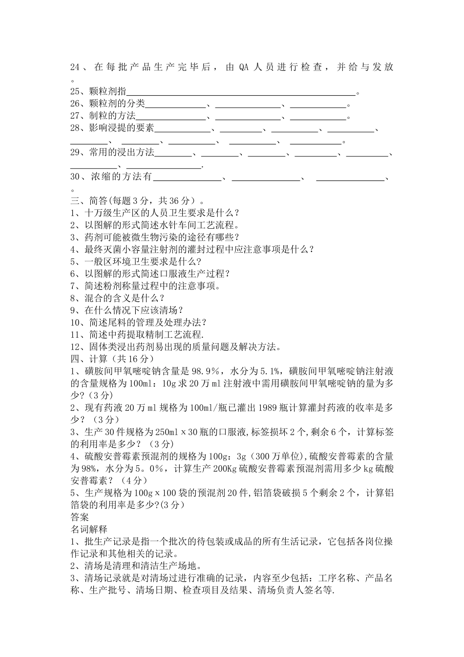 生产管理试题及答案_第2页