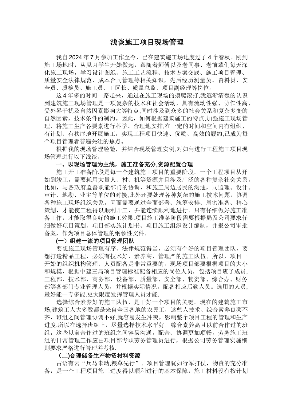 生产管理论文_第1页