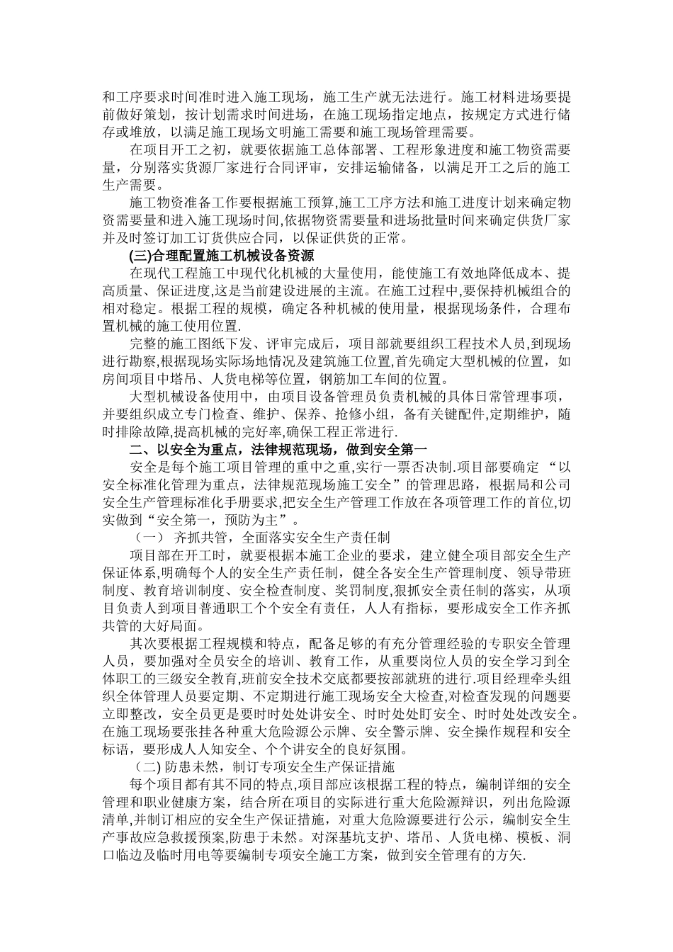 生产管理论文_第2页