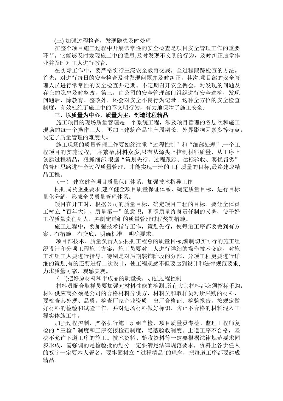 生产管理论文_第3页