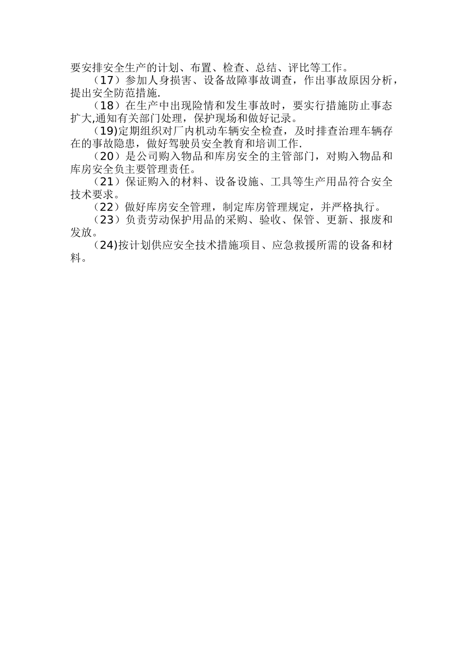 生产管理部安全生产责任制_第2页