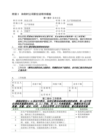 生产管理部库房主管职位说明书