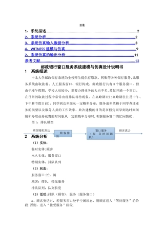 生产系统建模与仿真课程设计说明书