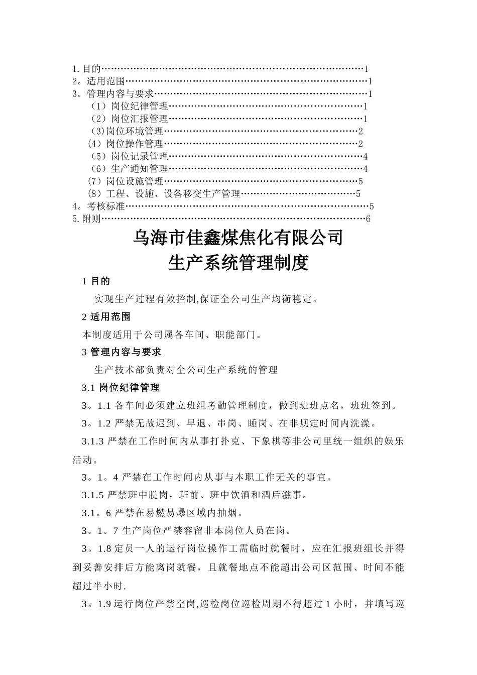 生产系统管理制度-调度室_第2页