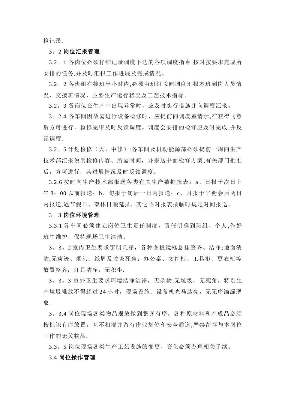 生产系统管理制度-调度室_第3页