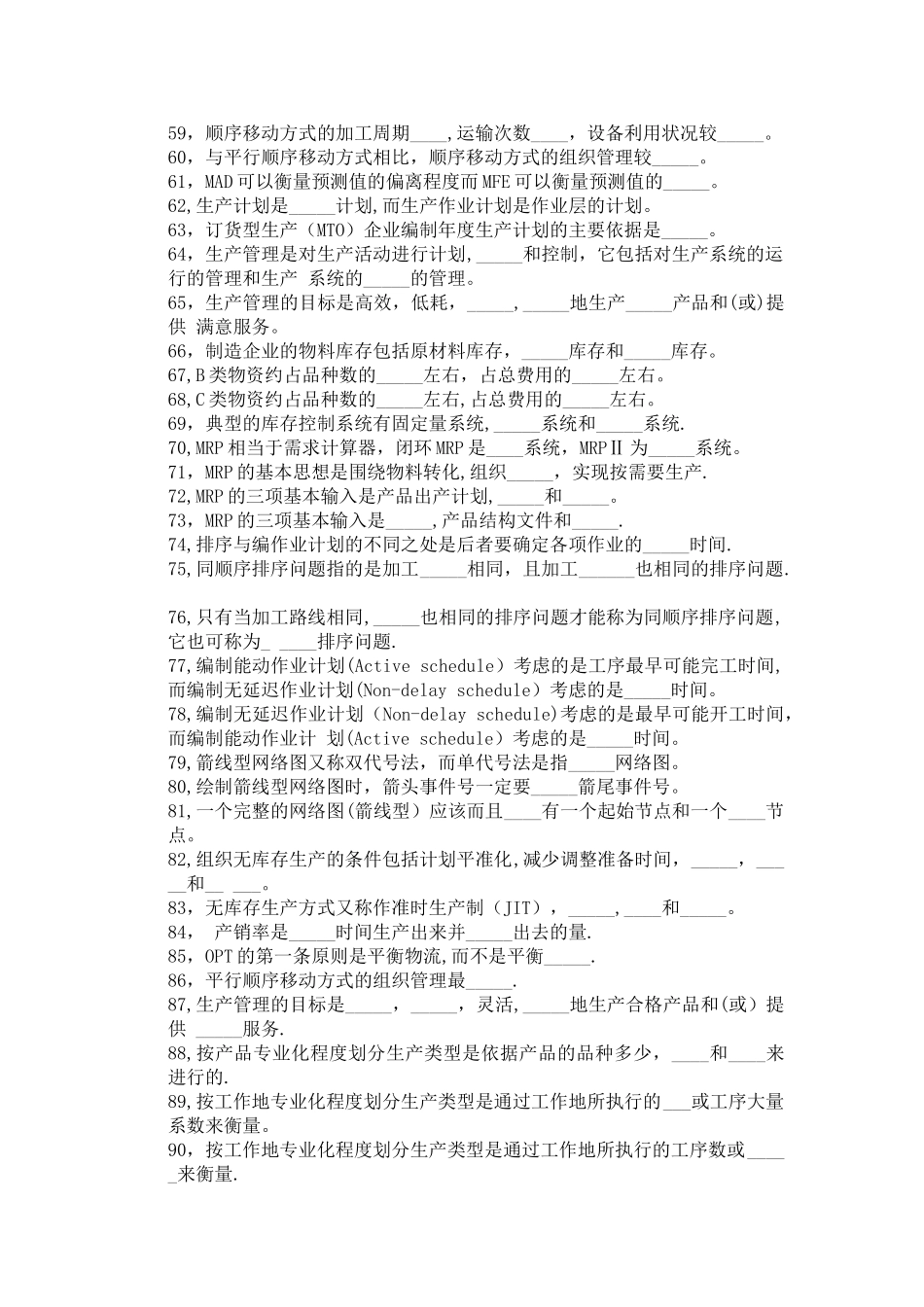 生产管理题库_第3页