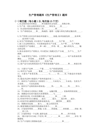 生产管理题库