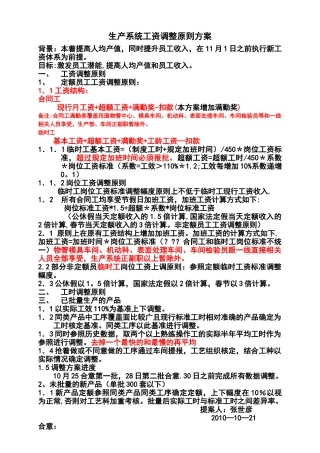 生产系统工资调方案