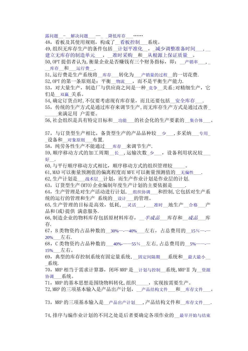 生产管理题库(含答案)_第3页