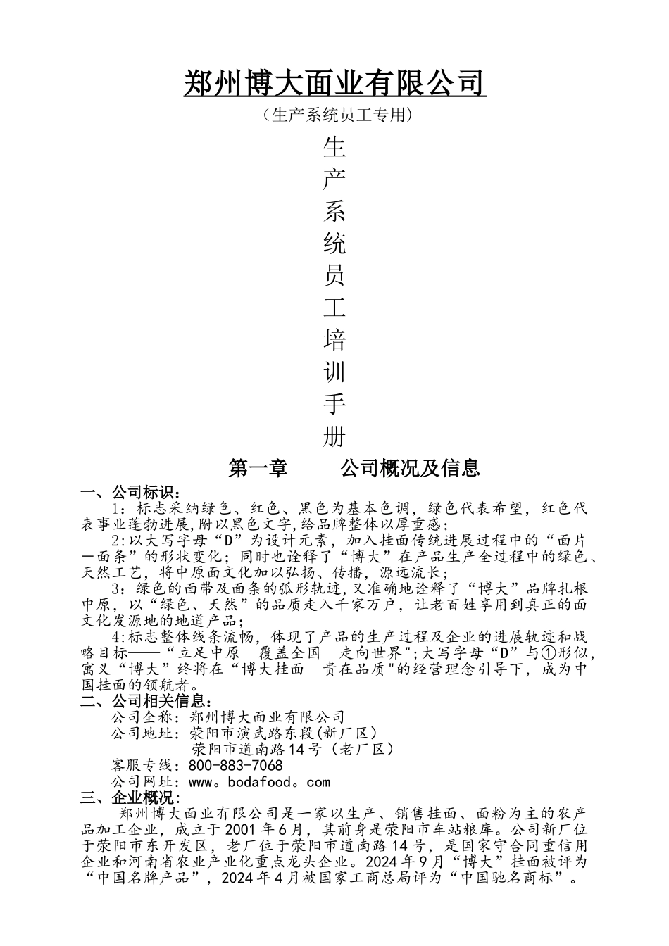 生产系统员工培训手册_第1页