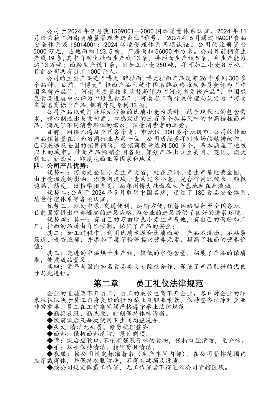 生产系统员工培训手册_第2页