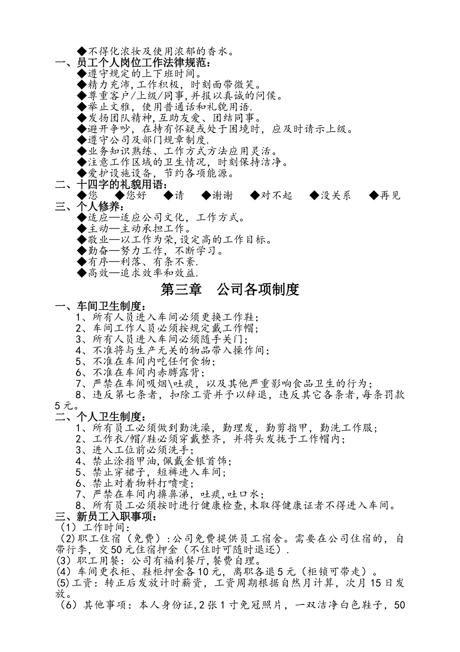 生产系统员工培训手册_第3页