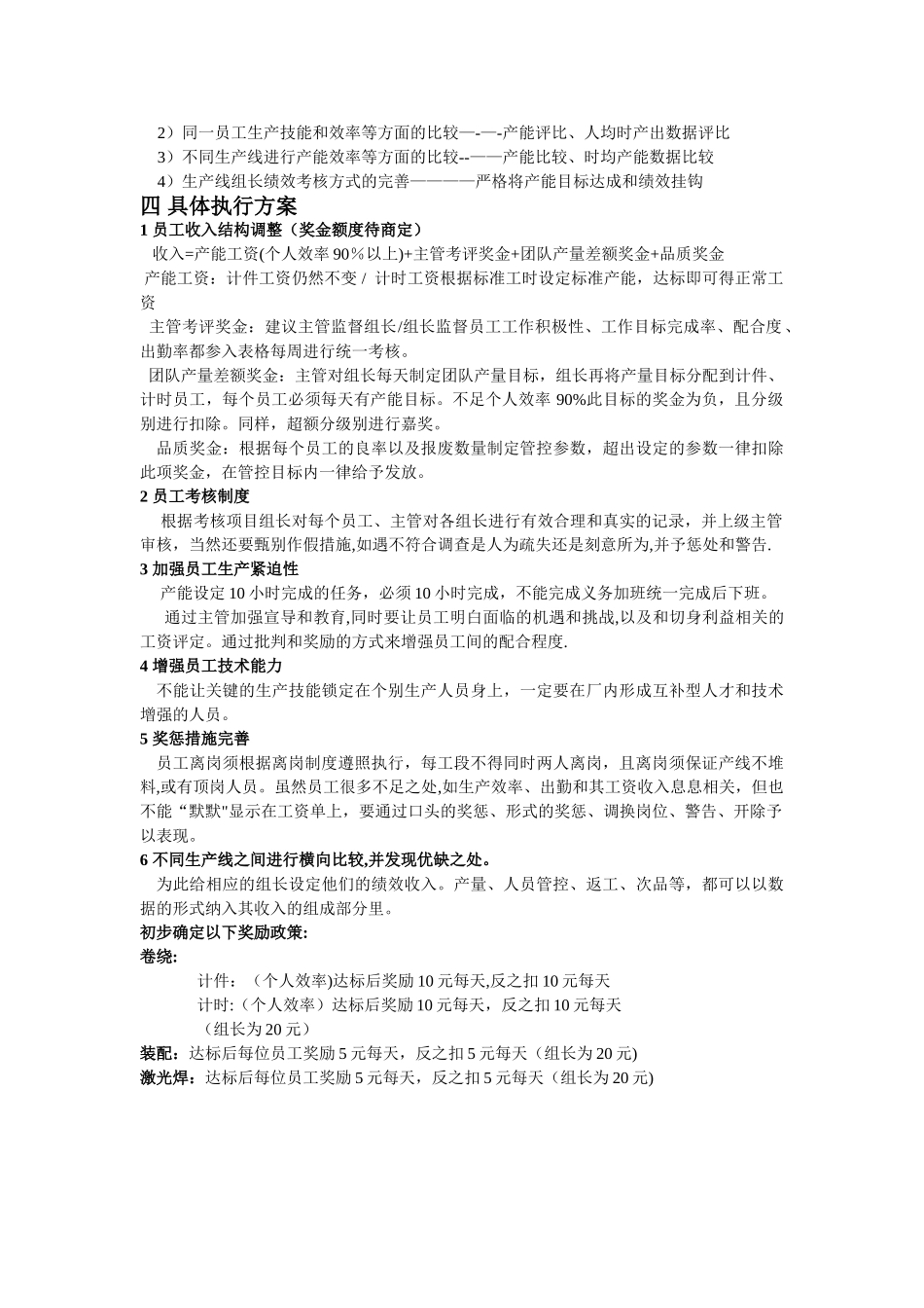 生产线产能提升计划案_第2页