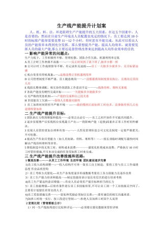 生产线产能提升计划案