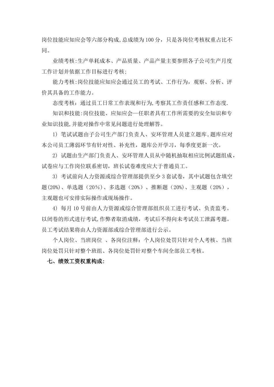 生产系统绩效工资考核办法_第2页