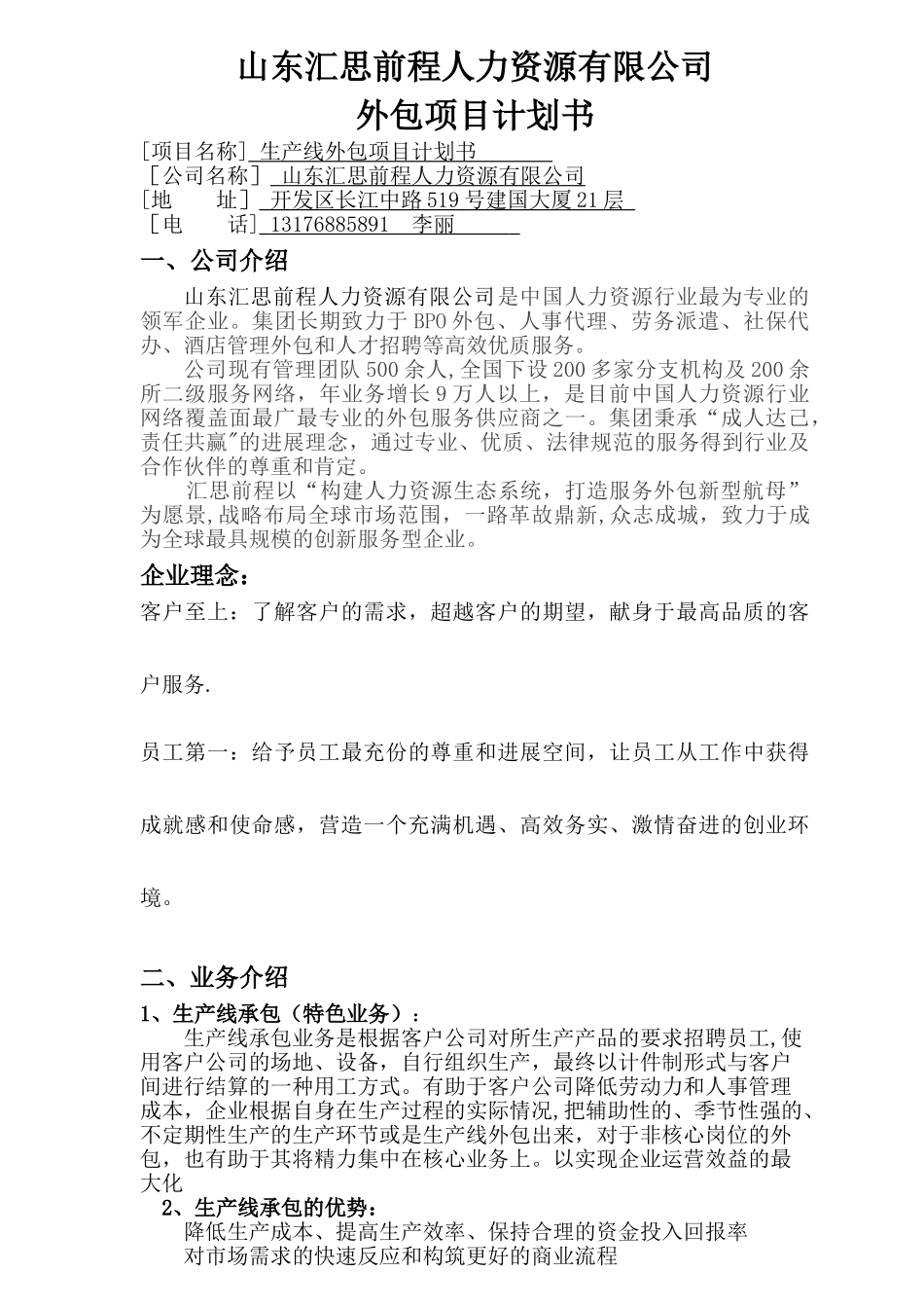 生产线外包方案_第1页