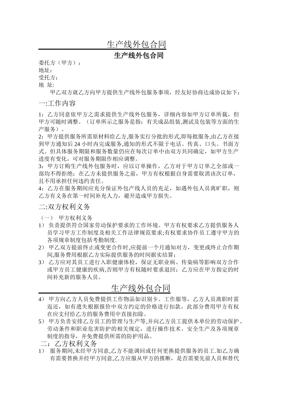 生产线外包合同范本_第1页