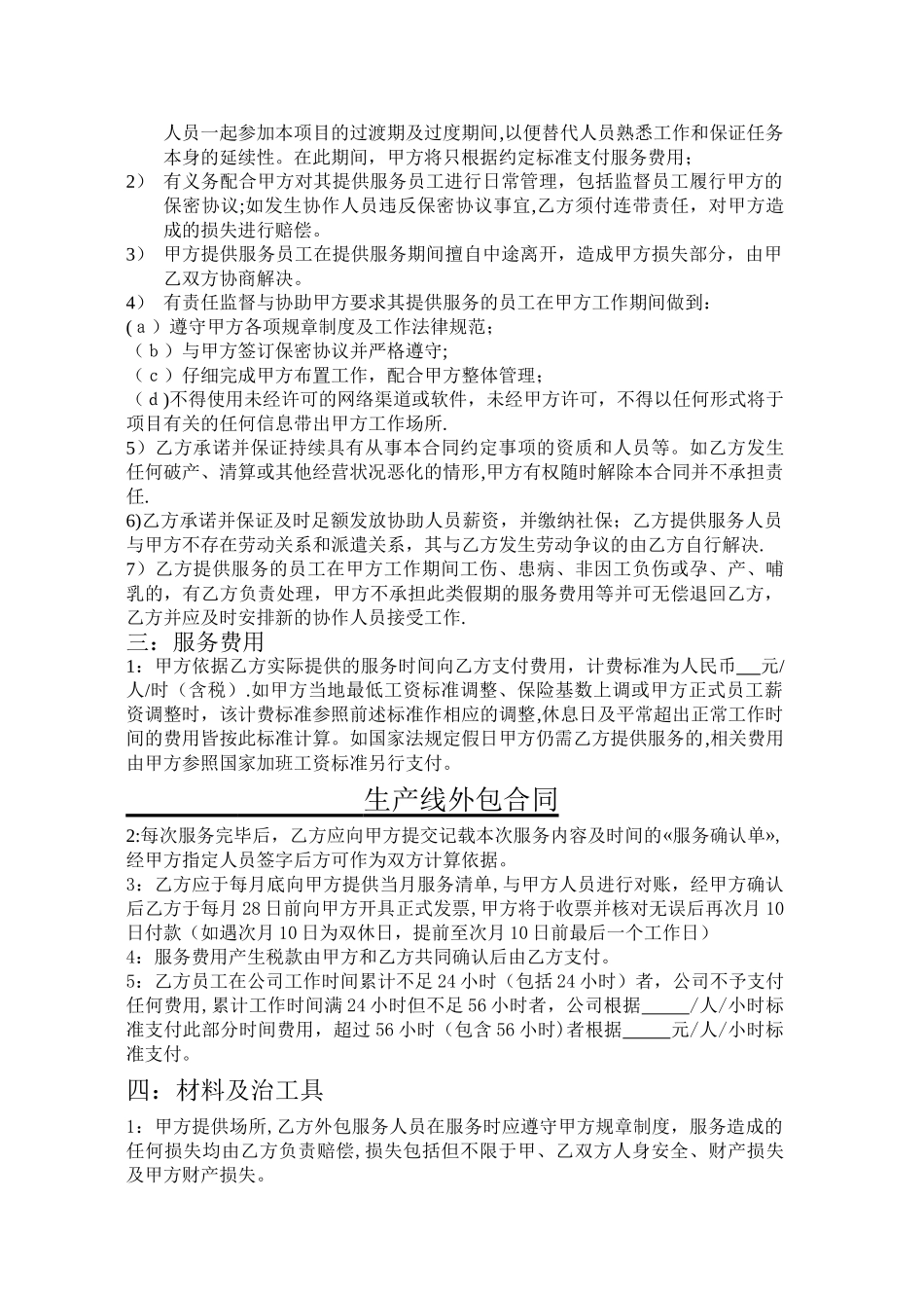 生产线外包合同范本_第2页