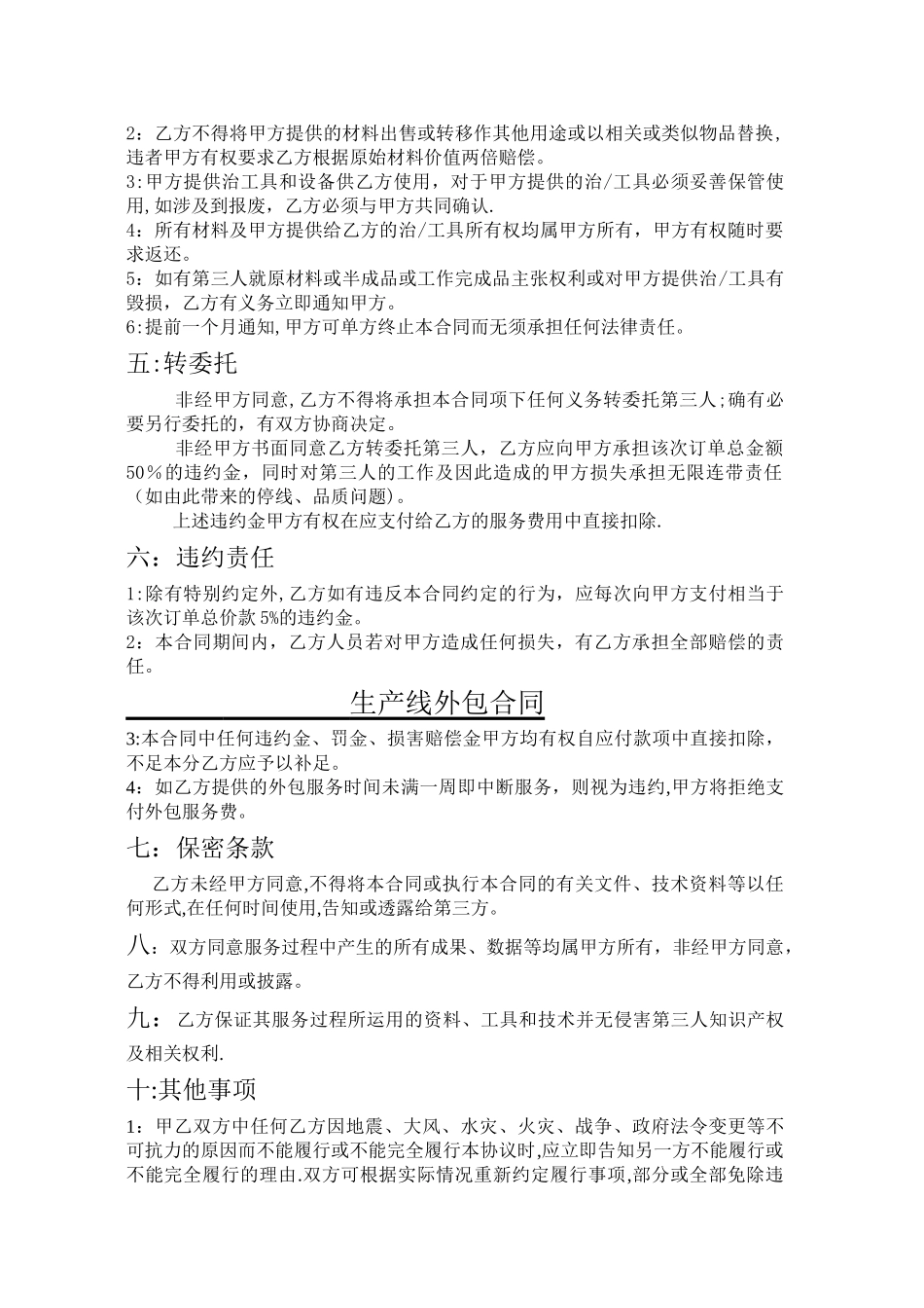 生产线外包合同范本_第3页