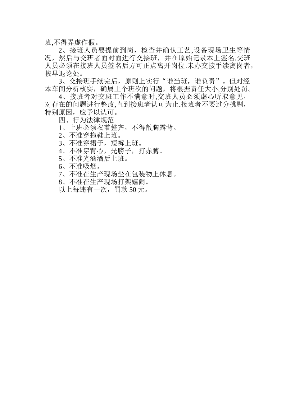 生产线劳动纪律管理规定_第2页