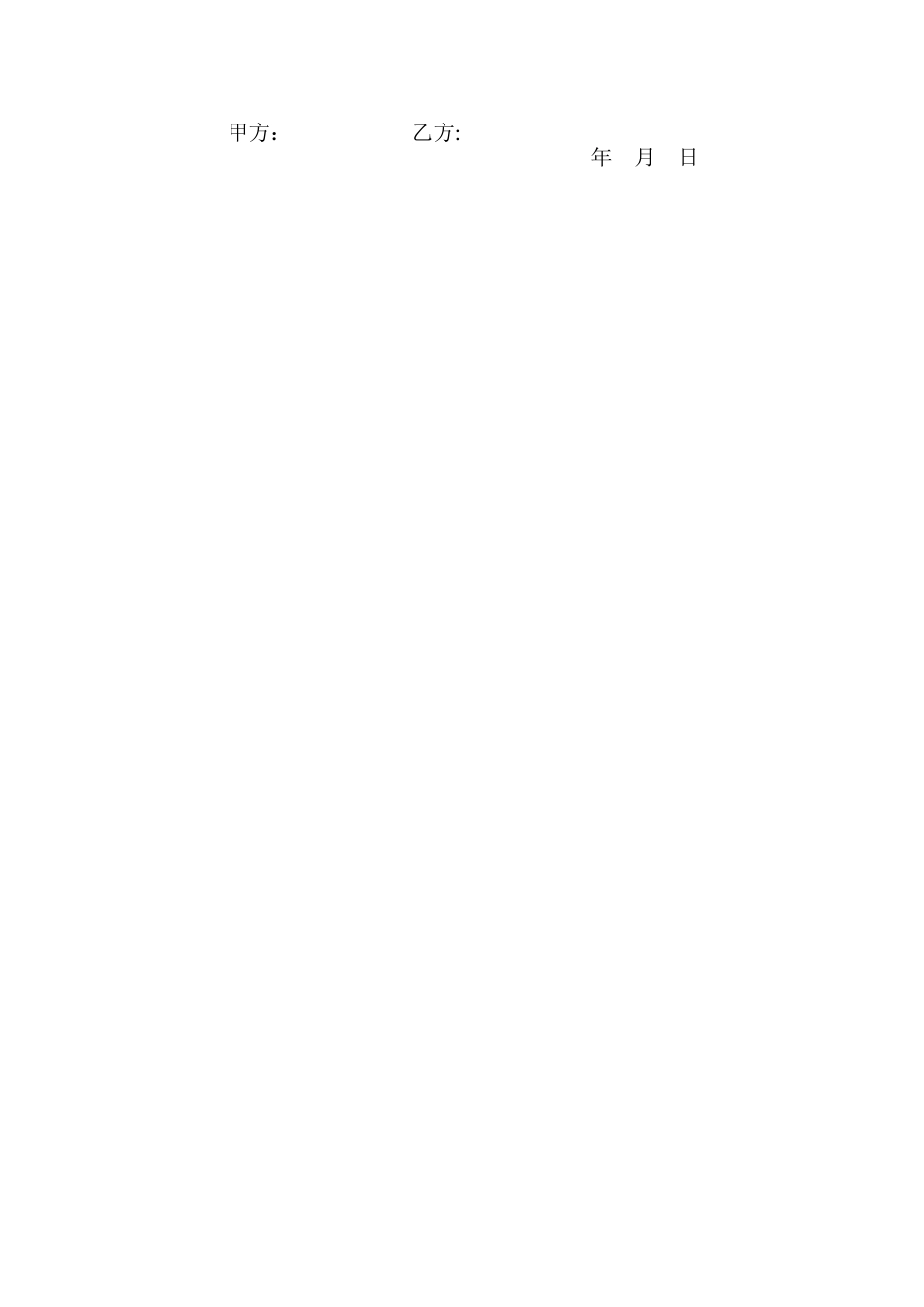 生产线承包合同_第2页