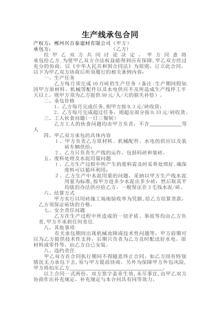 生产线承包合同