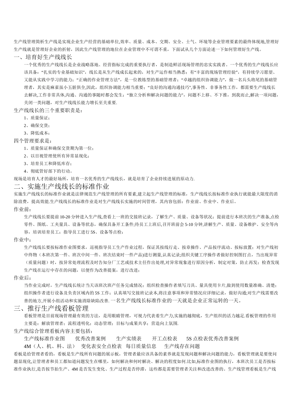 生产线管理职责及管理内容_第1页