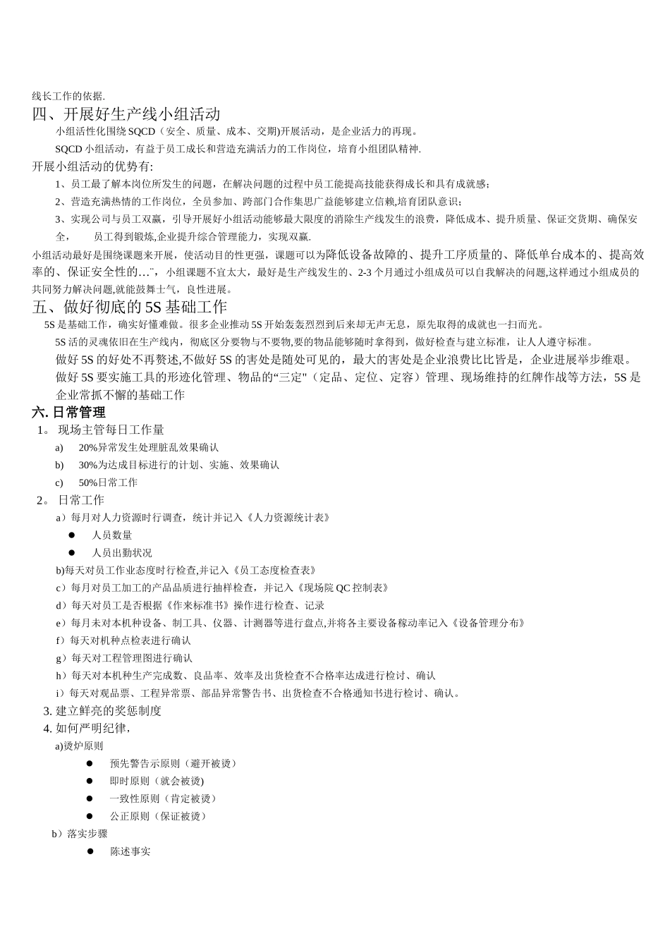 生产线管理职责及管理内容_第2页