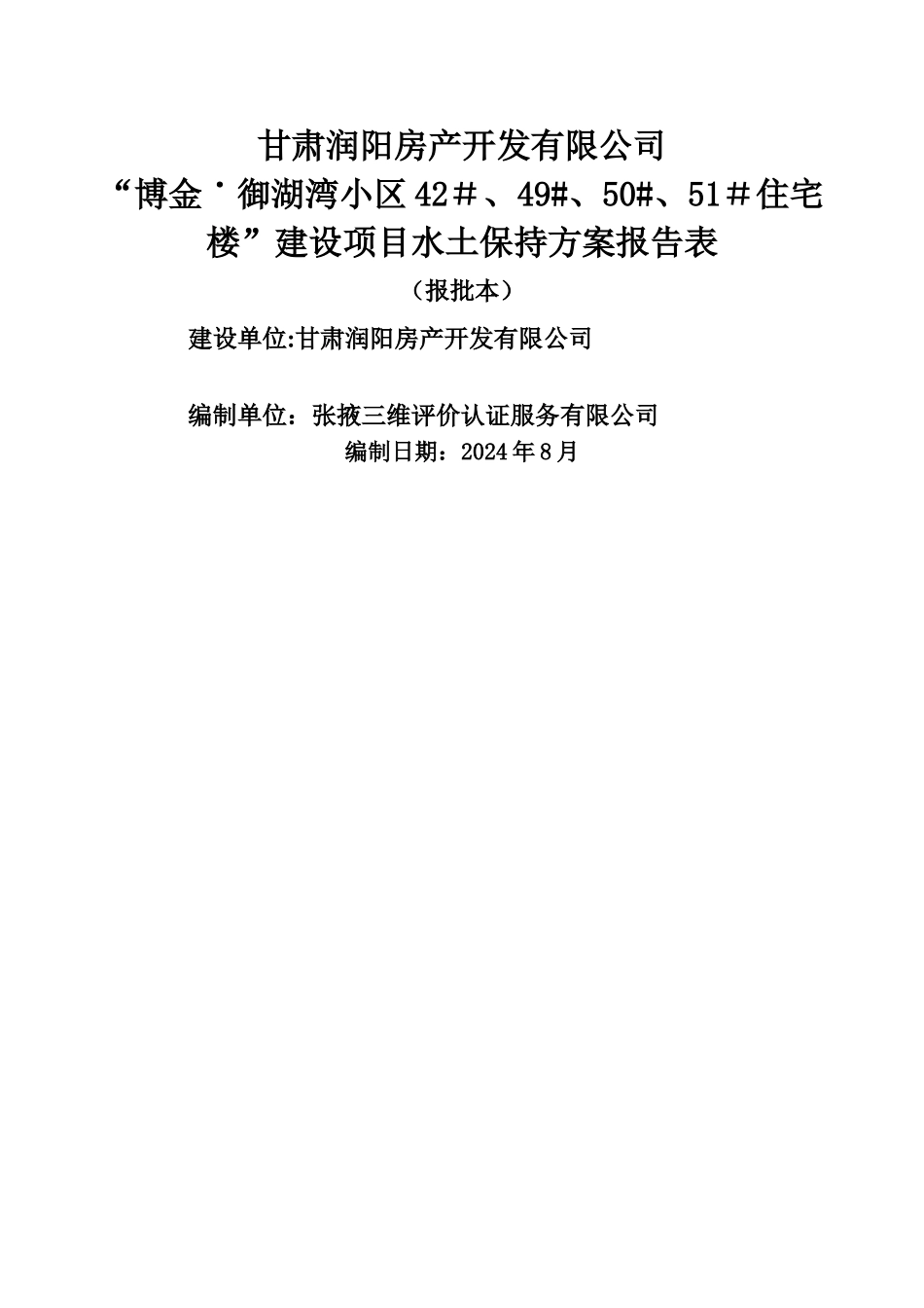 生产线项目水土保持方案报告表_第1页