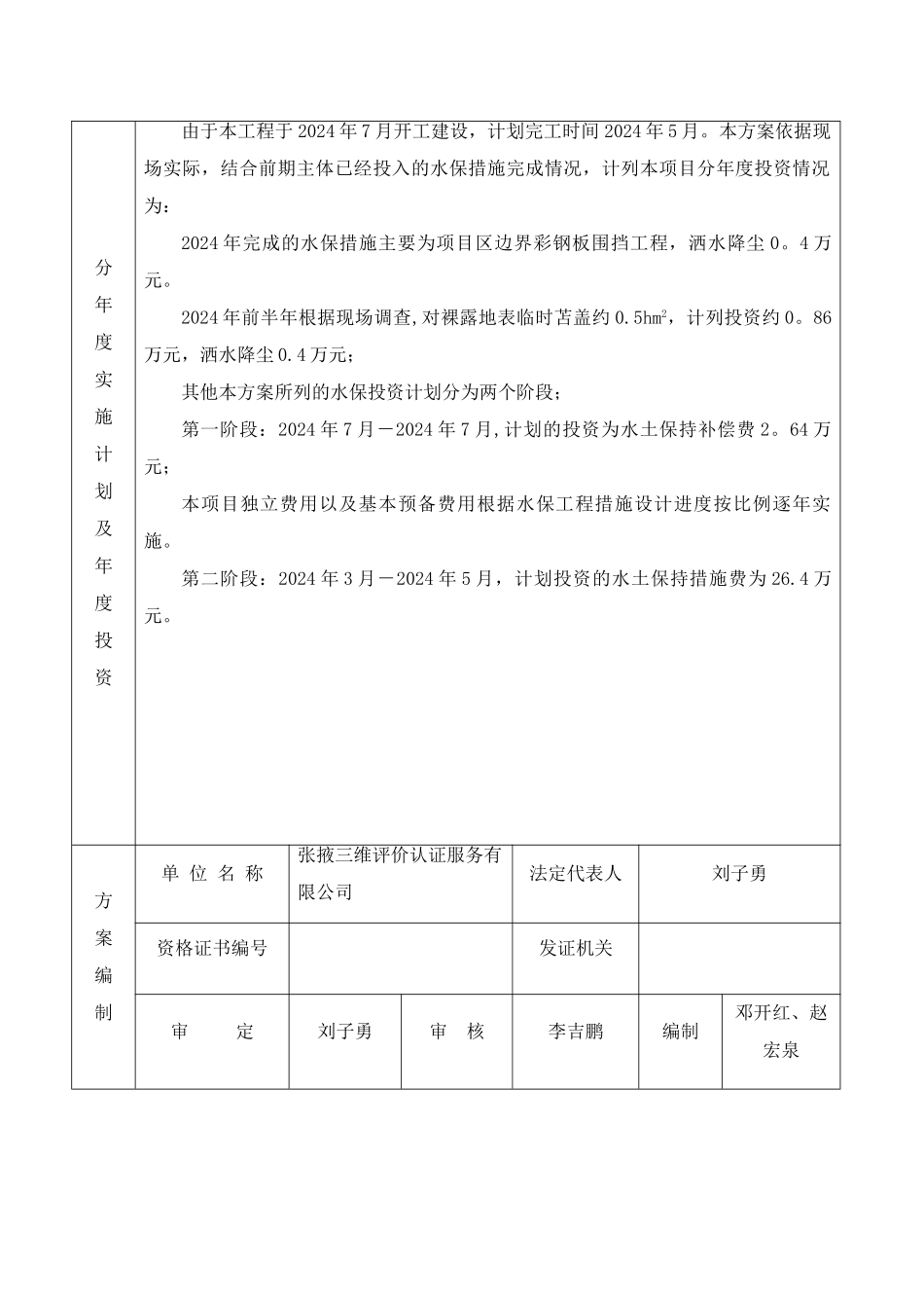 生产线项目水土保持方案报告表_第3页