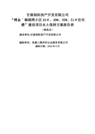 生产线项目水土保持方案报告表