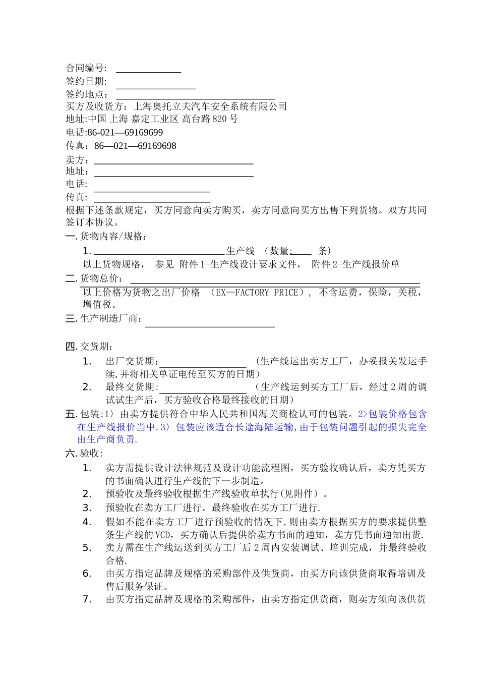 生产线采购合同_第1页