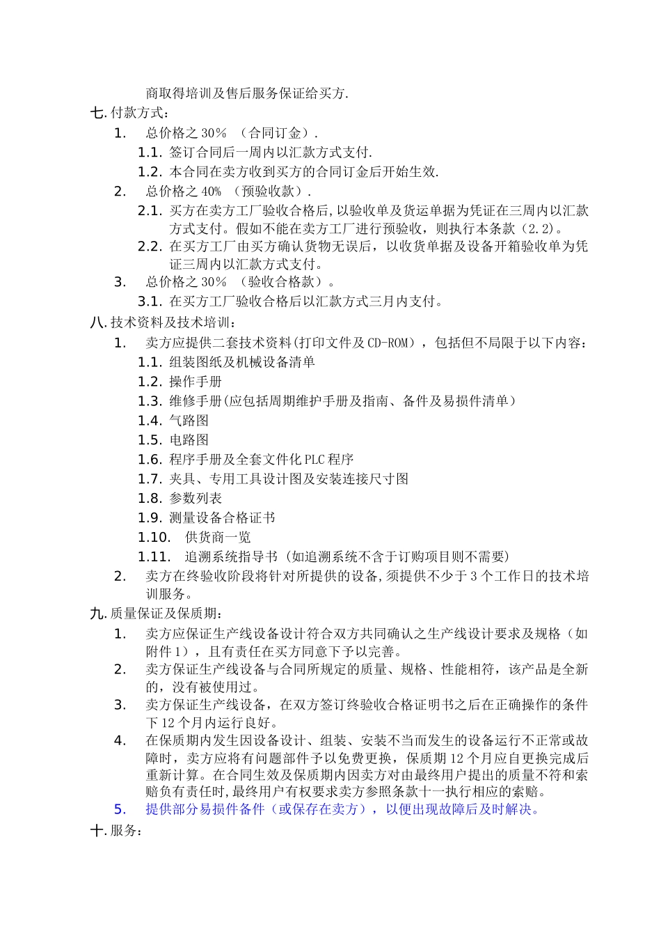 生产线采购合同_第2页